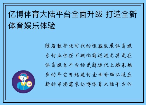 亿博体育大陆平台全面升级 打造全新体育娱乐体验