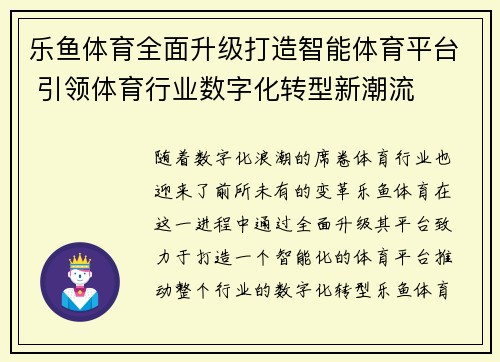 乐鱼体育全面升级打造智能体育平台 引领体育行业数字化转型新潮流