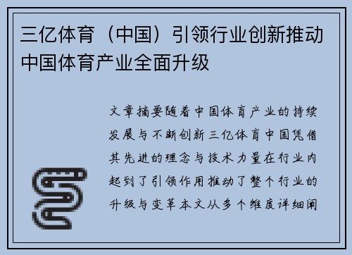 三亿体育(中国)引领行业创新推动中国体育产业全面升级 三亿体育(中国)引领行业创新推动中国体育产业全面升级
