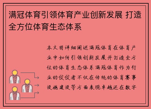 满冠体育引领体育产业创新发展 打造全方位体育生态体系