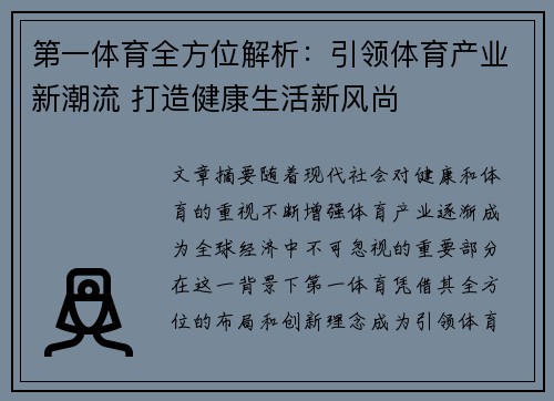 第一体育全方位解析：引领体育产业新潮流 打造健康生活新风尚