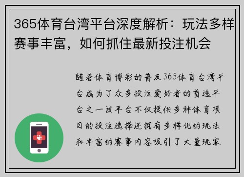 365体育台湾平台深度解析：玩法多样赛事丰富，如何抓住最新投注机会
