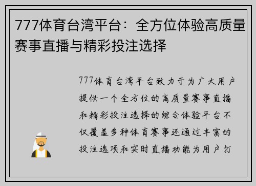 777体育台湾平台：全方位体验高质量赛事直播与精彩投注选择