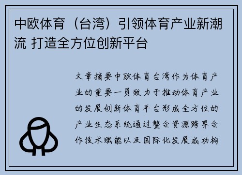中欧体育（台湾）引领体育产业新潮流 打造全方位创新平台