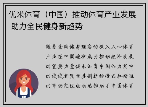 优米体育（中国）推动体育产业发展 助力全民健身新趋势