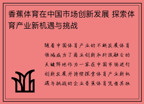 香蕉体育在中国市场创新发展 探索体育产业新机遇与挑战