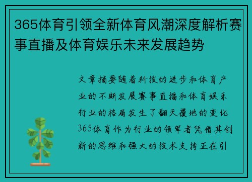 365体育引领全新体育风潮深度解析赛事直播及体育娱乐未来发展趋势