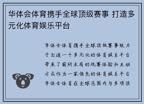 华体会体育携手全球顶级赛事 打造多元化体育娱乐平台
