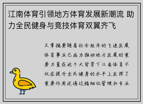 江南体育引领地方体育发展新潮流 助力全民健身与竞技体育双翼齐飞