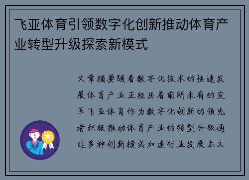 飞亚体育引领数字化创新推动体育产业转型升级探索新模式