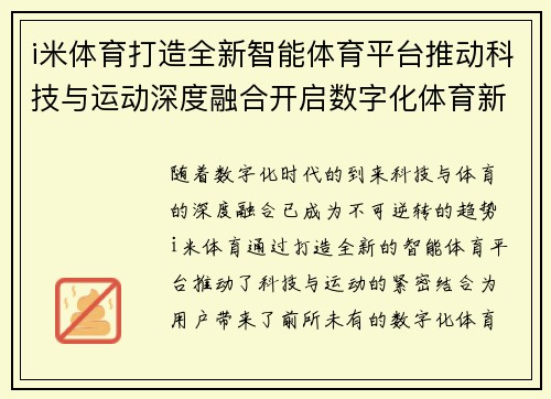 i米体育打造全新智能体育平台推动科技与运动深度融合开启数字化体育新时代
