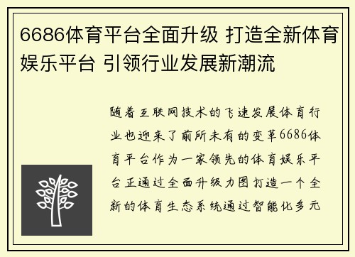 6686体育平台全面升级 打造全新体育娱乐平台 引领行业发展新潮流